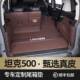 坦克车500hi4t后备箱全垫包围2款 坦克409混动内3饰改装 配件尾箱垫