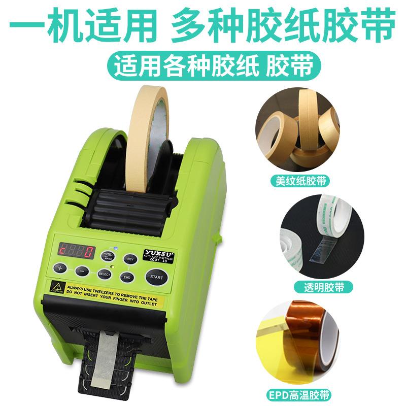 ZUT-胶带切割机C自动双面美纹纸zcut-10胶纸胶切割全器折边裁剪机