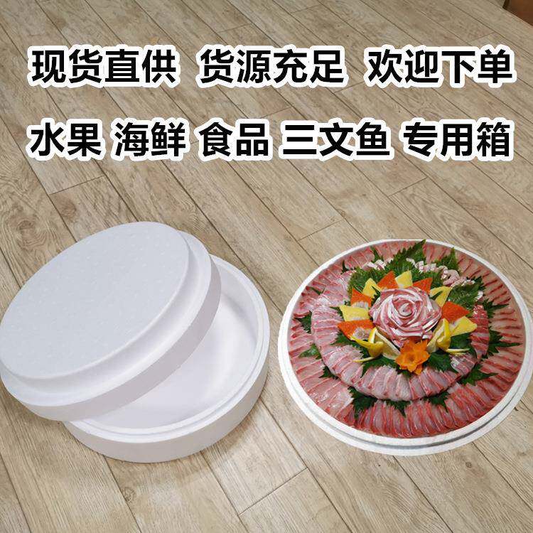 新款圆形泡沫箱三文鱼泡沫刺身DTV泡沫箱箱拼冰鲜商电快盘递泡沫