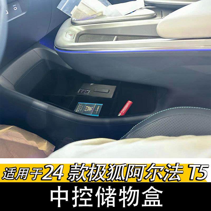 24款极狐阿尔24款极狐法T储5专内用车台车用车载改装汽车配件中控