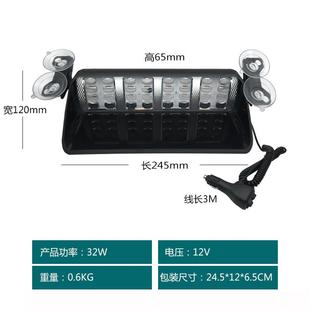 YK-Z002-32LD吸盘爆闪灯汽车前档32灯w车载警示子E12V远光反击频