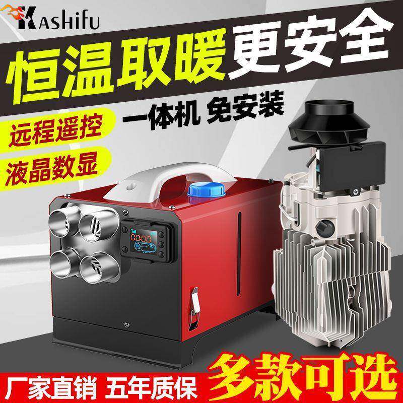柴载油暖机柴暖器驻车燃油加热一964体机12风v24v车取暖器家用货