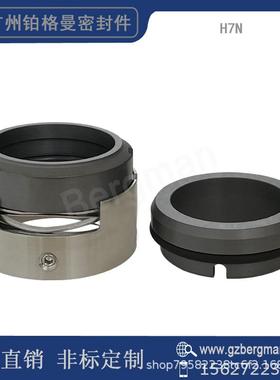机械密封H7N/H76-25//30/5340/45H7N/H76-/506/0平衡型工业泵化工