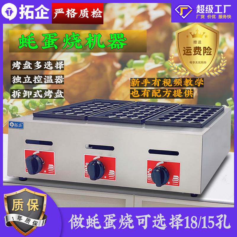 工厂直发拓企18孔铁盘蚝蛋烧机商用章鱼小丸子机虾扯蛋章鱼烧机器