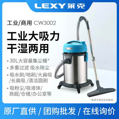 莱克商用吸尘器CW3002干湿两用工业粉尘车间洗车店酒店30L 1600W