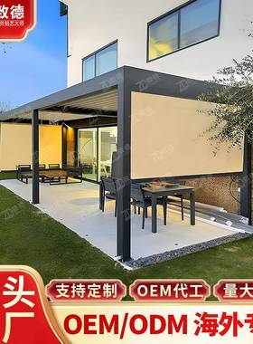 铝制翻转光百叶凉亭阳棚雨欧46954式直铝合金凉亭景观农供村棚门