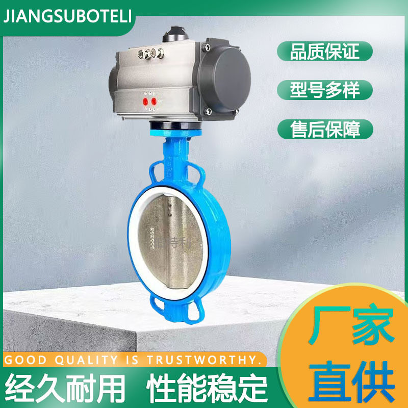 气动软密封四氟对夹式蝶阀