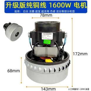 洁霸工业吸尘器326电总汇铜线白云吸尘水机马达机通吸用风电机动