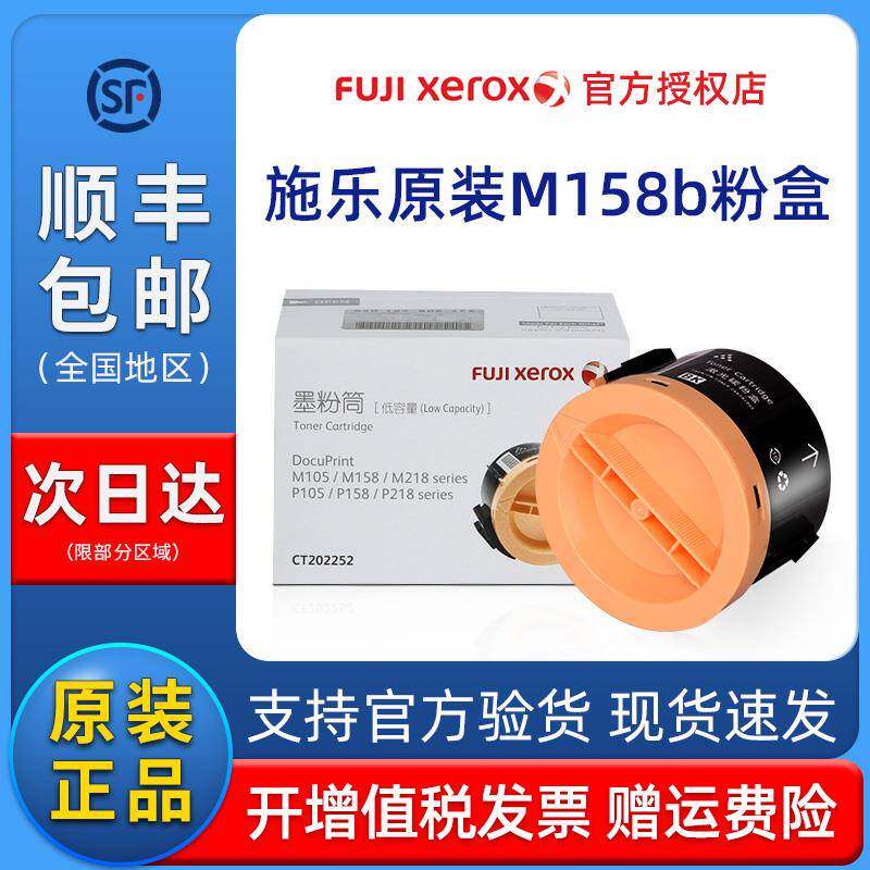 2P105080原装施乐151粉盒富士施乐M58粉盒P105bm158fm218fwbP158