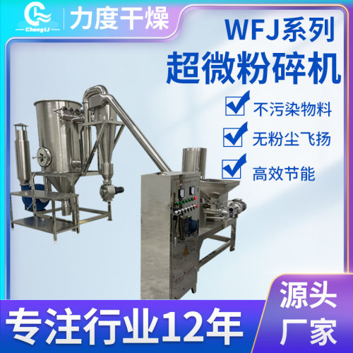 大型膳食纤维斑斓叶超微粉碎机