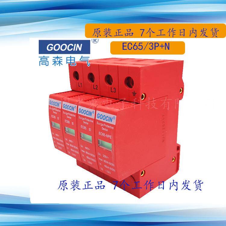 I澳大利亚高森G雷OOCN电涌保护器二级电防器EC40,EEC65C20源,EC65