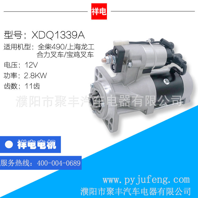 叉车起动机马达XDQ1339A