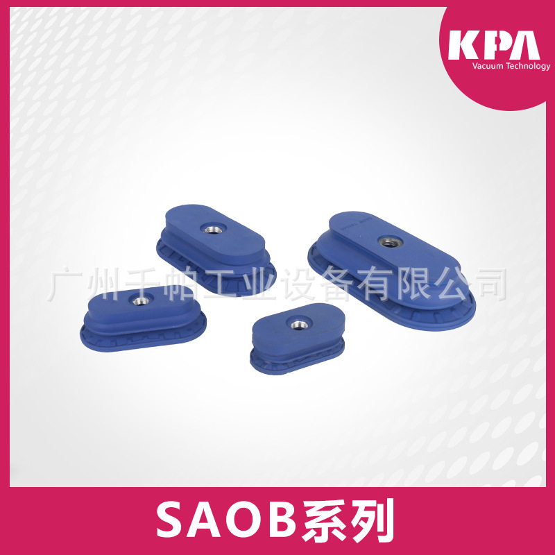 SAOB系列波纹吸盘玻璃冲压汽车钣金件高速抓取防滑防油耐磨擦吸盘