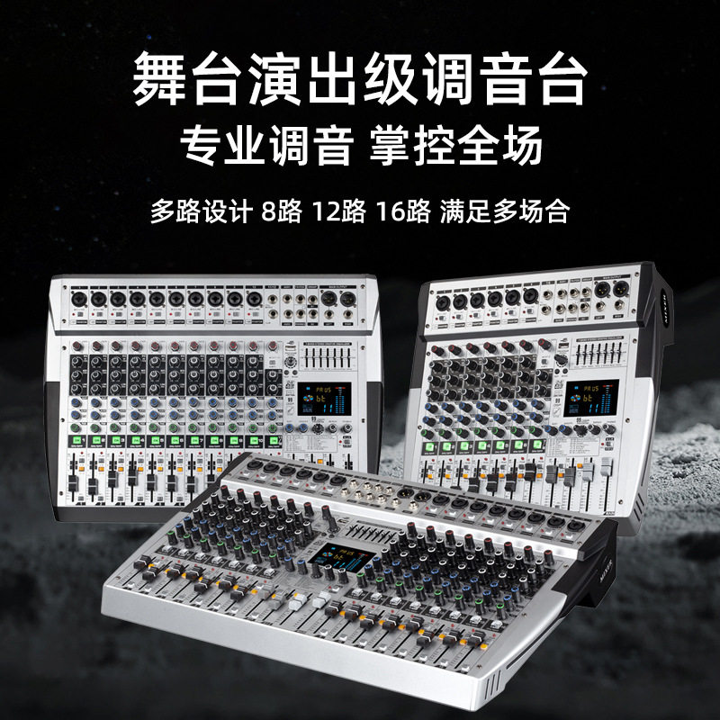 婚礼酒吧16路数字混响调音台