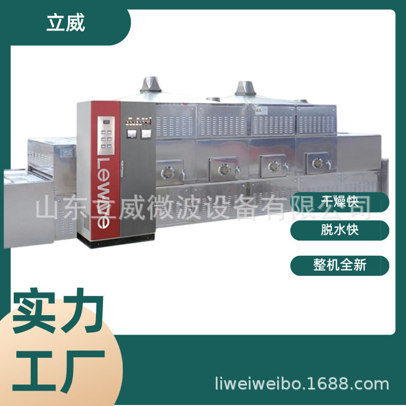 隧道式微波快餐盒饭加热灭菌机