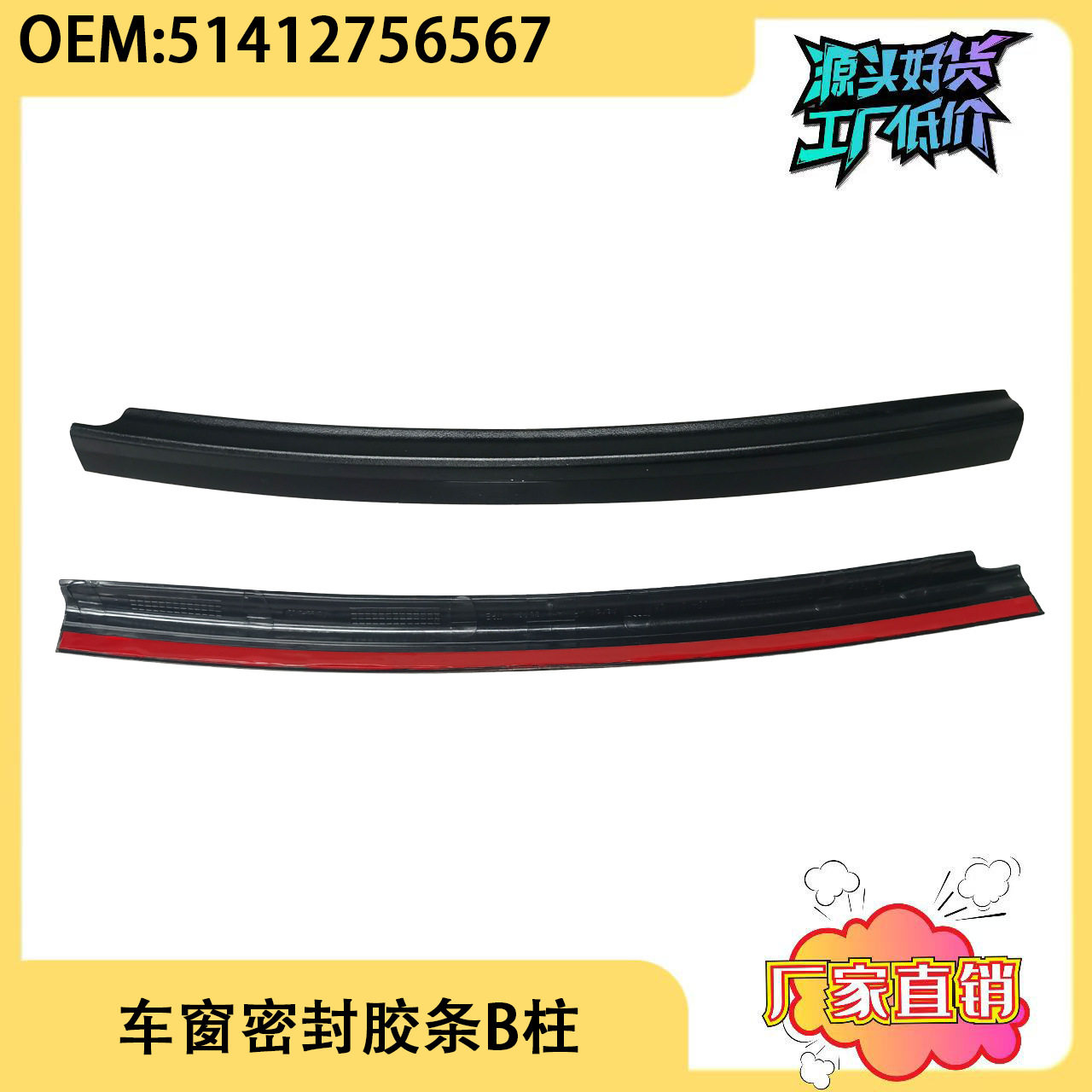适用宝马MINI迷你R55右中门玻璃饰条B柱饰板车窗密封51137167236