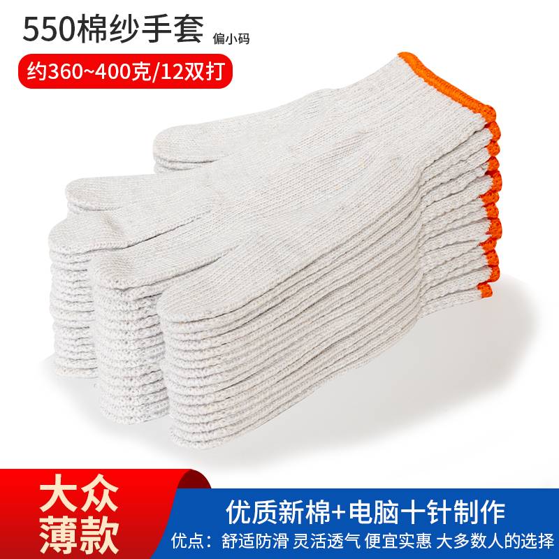 劳保手套耐磨工作防滑劳动薄款白纱棉纱棉线男女工地干活防护用品