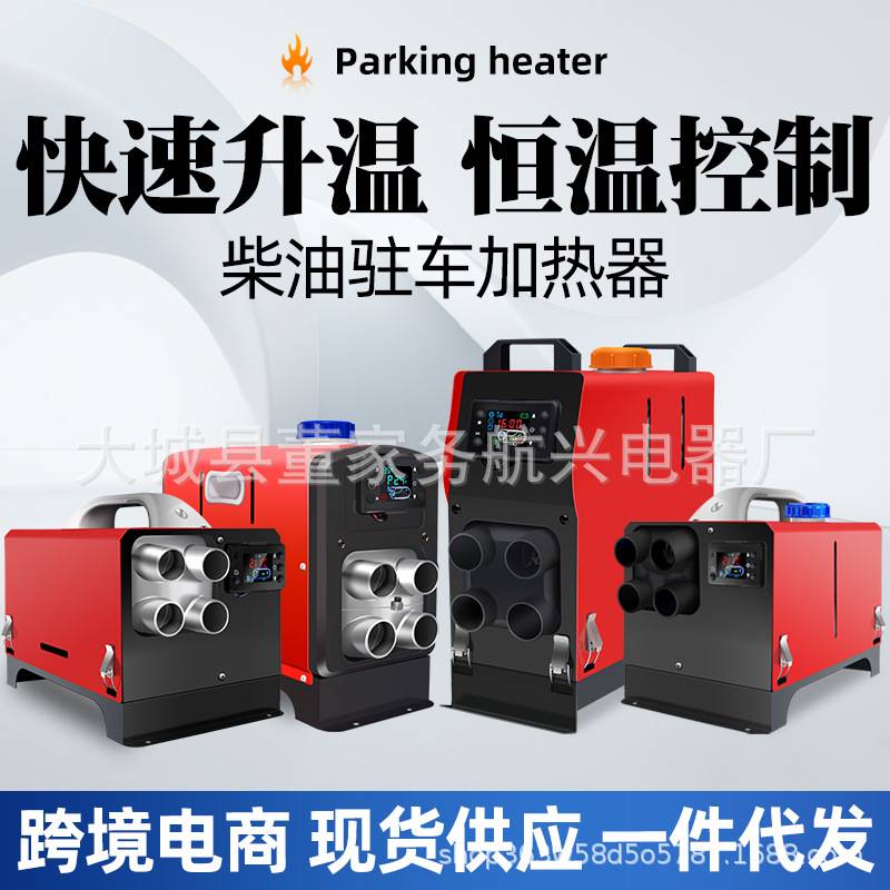 源头厂家直供驻车加热器柴暖一体机12V24V220V家用燃油加热器