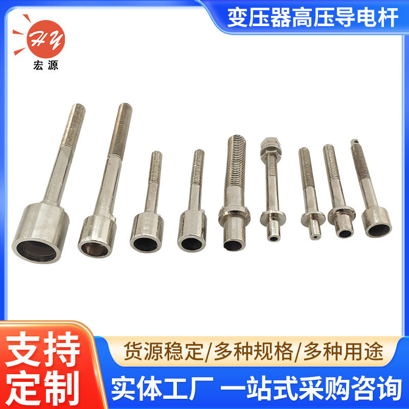 变压器高压黄紫铜导电杆接线柱