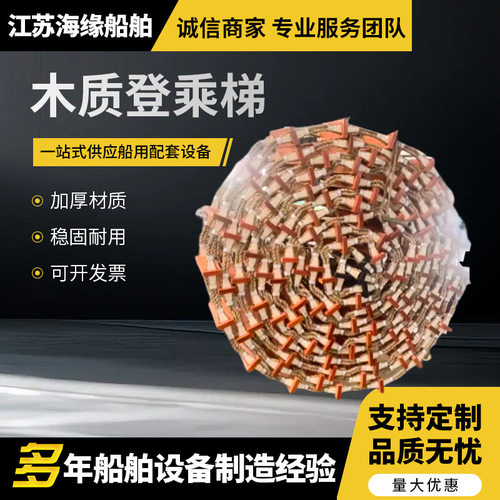 专业生产船用木质登乘梯 引航员软梯 便携式引水梯 木质救生梯
