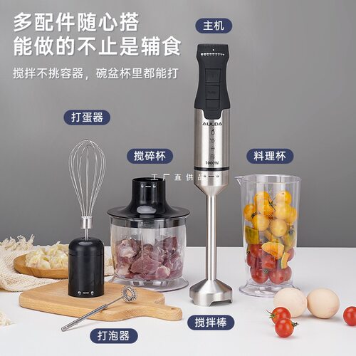 AULDA1000W料理棒均质机宝宝辅食婴儿料理小型家商用多功能搅拌棒