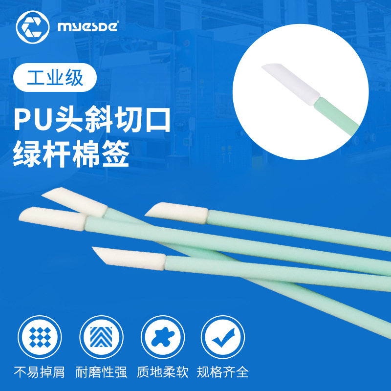 PU斜口擦拭棒防静电吸水