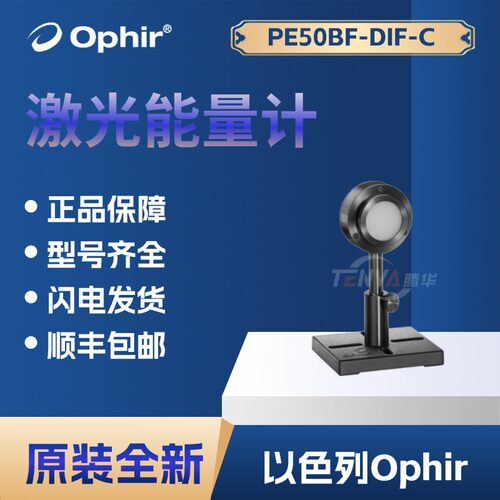 以色列OPHIR高重复频率能量计探头PE50BF-DIF-C/PE50BF-C/PE50-C