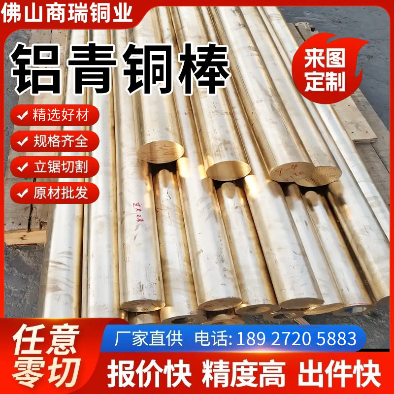 铝青铜棒圆棒C95400铜管厂家C63000铝青铜板C95800铝青铜套C95500