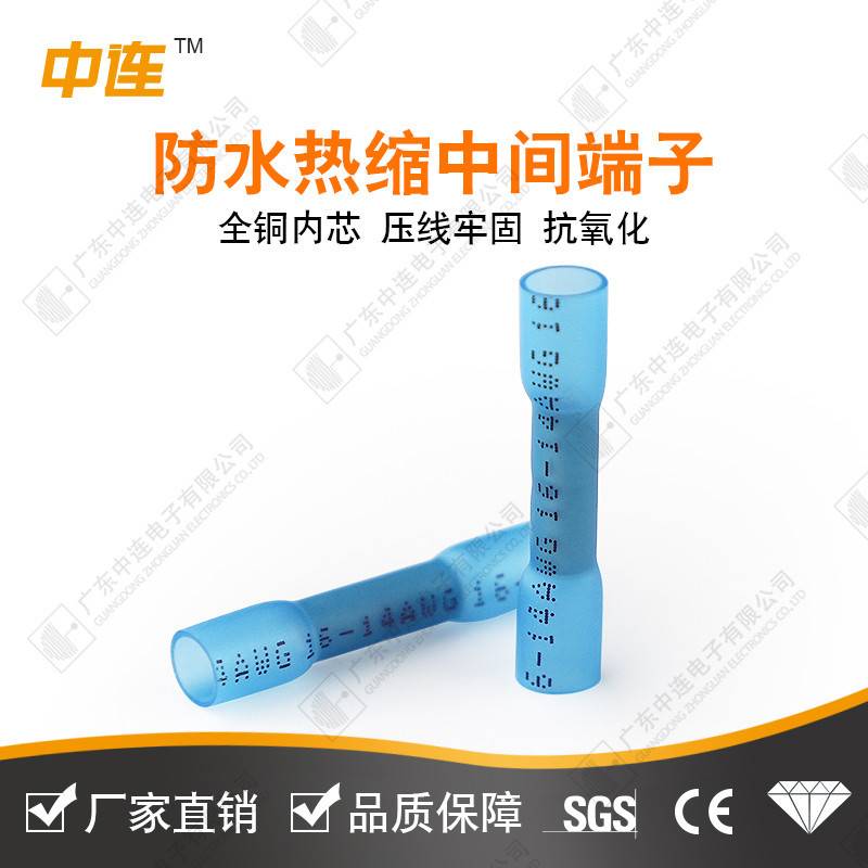 中连 500pcs袋装热缩防水中间端子热缩绝缘接线端子防水接头套