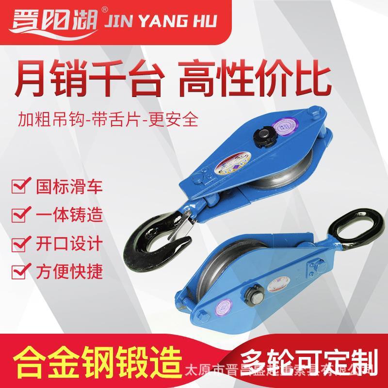单轮吊钩滑车吊钩式轴承滑轮链环吊环式