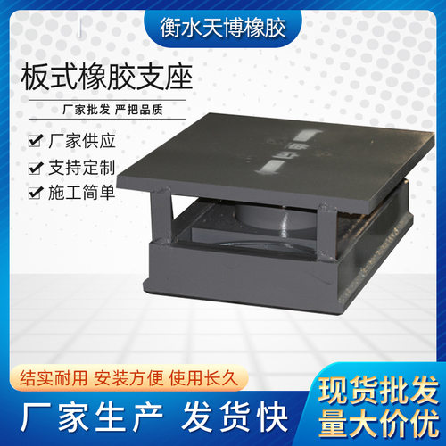 桥梁隔振减震橡胶支座