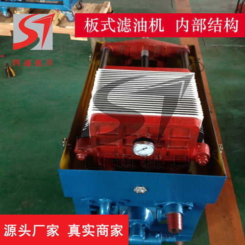 四通厂家供应板式滤油机BASY/LY50100160200300移动式滤油小车