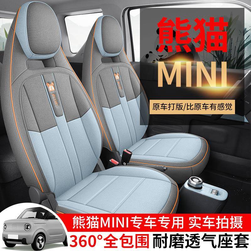 吉利熊猫imn全包四516季套亚麻布艺汽车坐垫耐力熊卡丁骑士座座椅