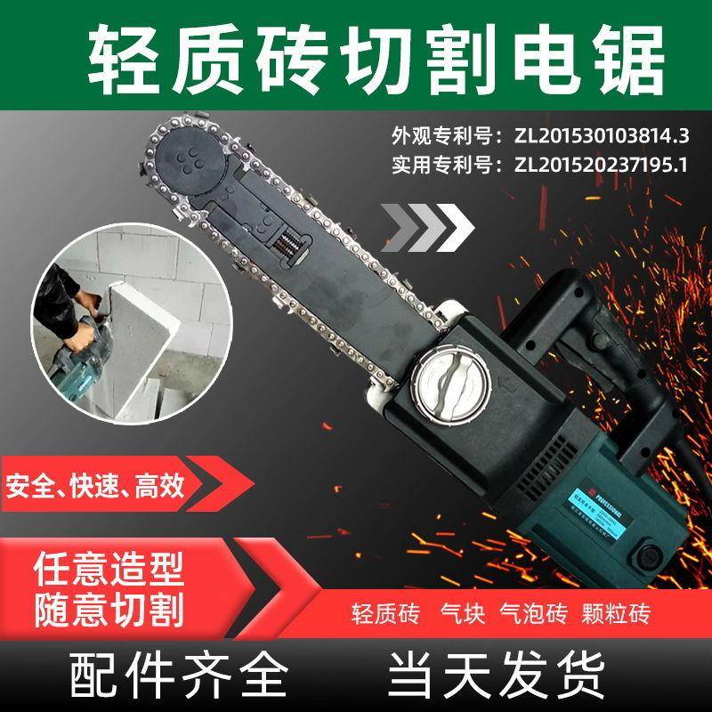 加气块轻质砖电动锯单手电锯钨钢链条锯泡沫砖气块砖开门洞切割锯