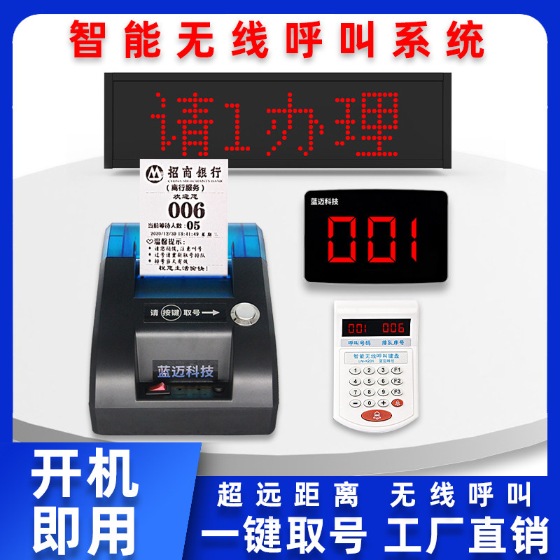 智能无线小型叫号取票排队机