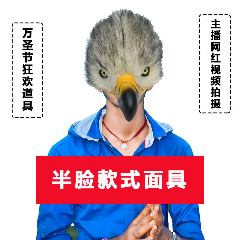 热销万圣节化妆舞会道具半脸毛绒动物面具灰色老鹰男女舞会表演