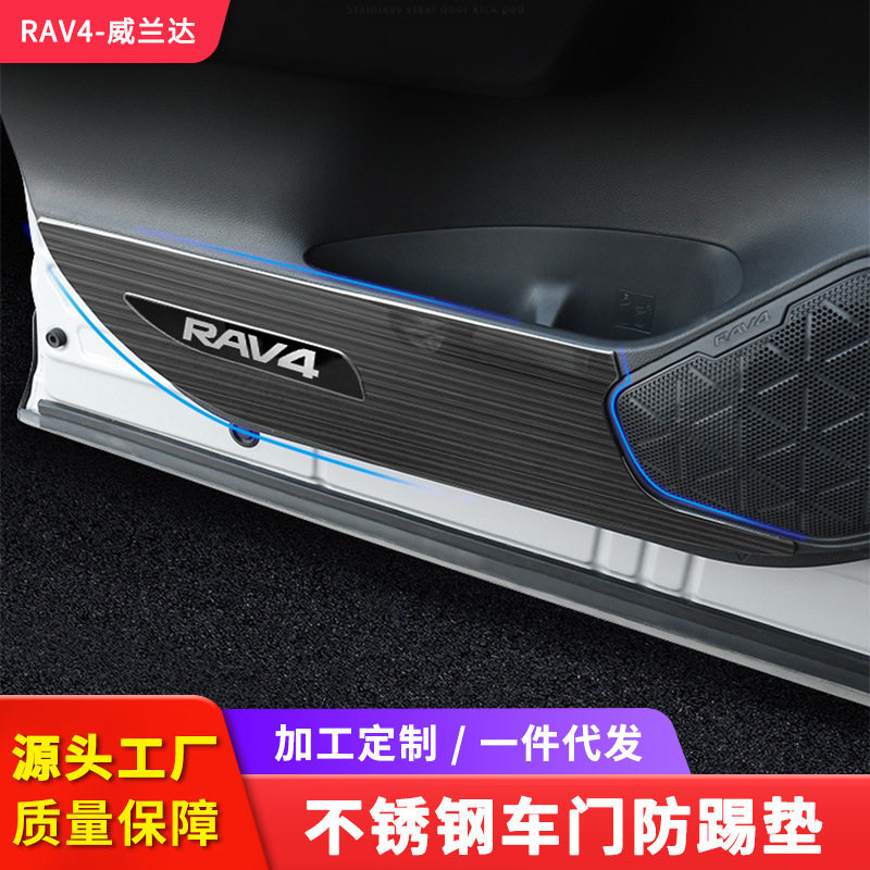 适用于2020款荣放RAV4车门防踢垫改装威兰达防护贴内装饰配件