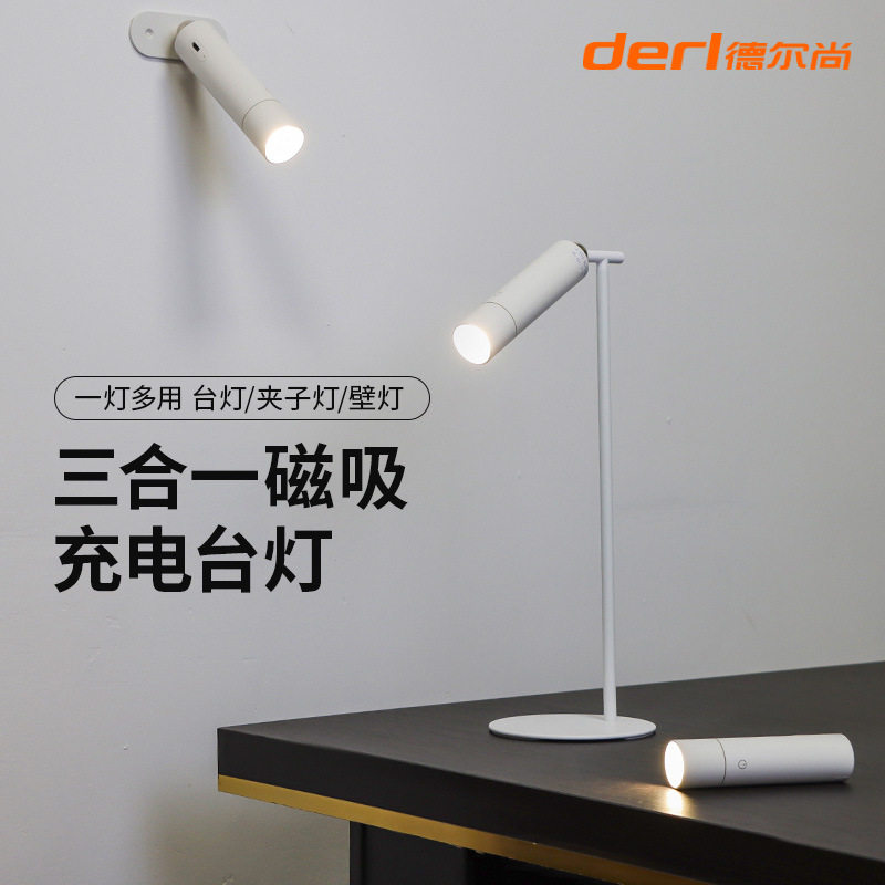 磁吸充电长续航夹子台灯