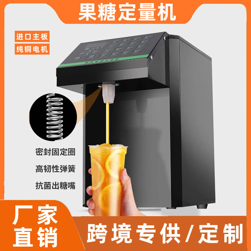 糖浆机果糖机奶茶店设备16格果粉定量仪全自动果糖定量器非油炸