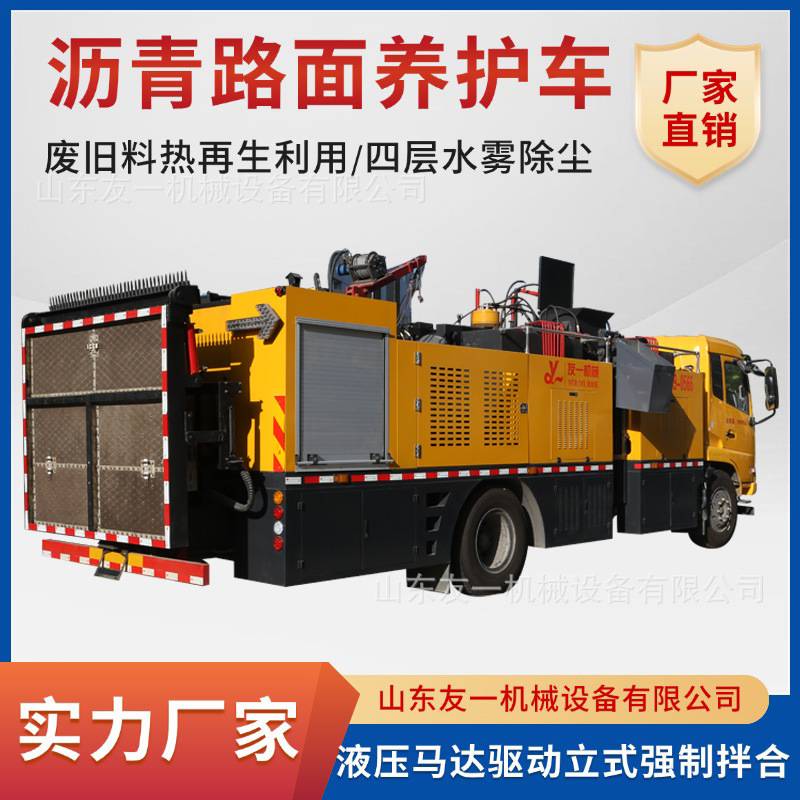 车载柏油沥青料搅拌机 公路路面养护车 沥青道路修补车