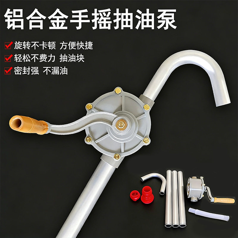 手摇抽油泵 自吸抽油泵工业级大力吸柴油机油抽油工具 手动抽油泵
