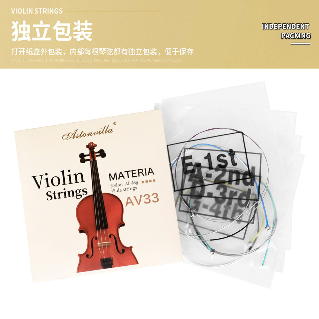 Astonvilla演奏级小提琴弦