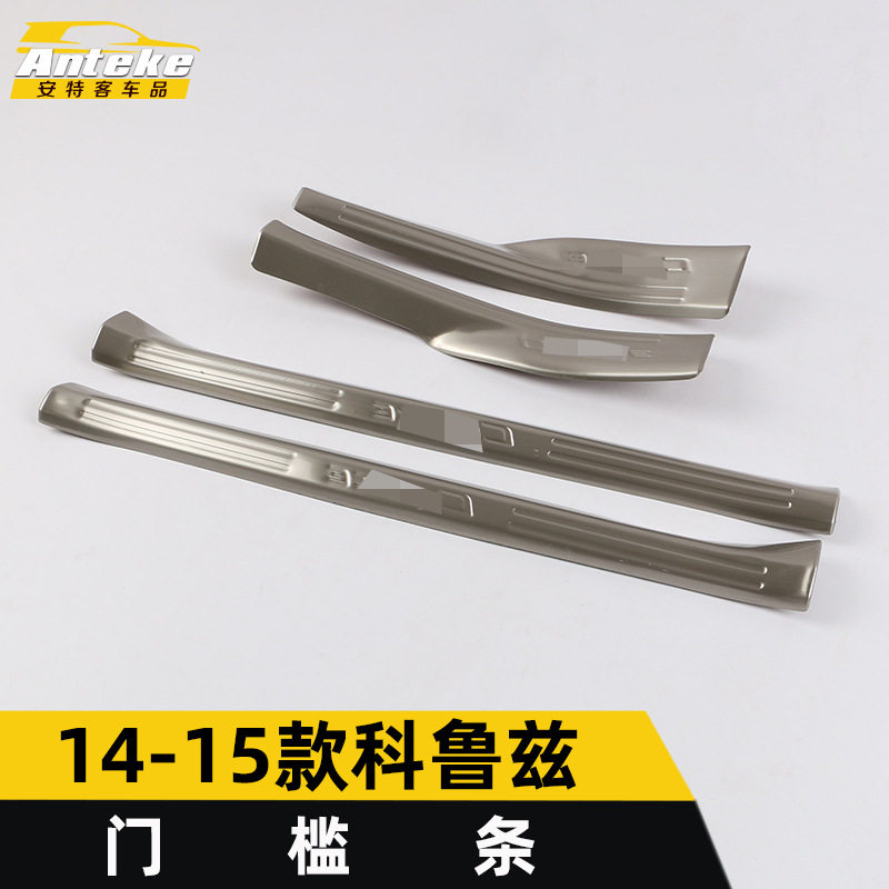 适用于14-15款科鲁兹门槛条装饰亮条科鲁兹保险杠后备箱迎宾踏板