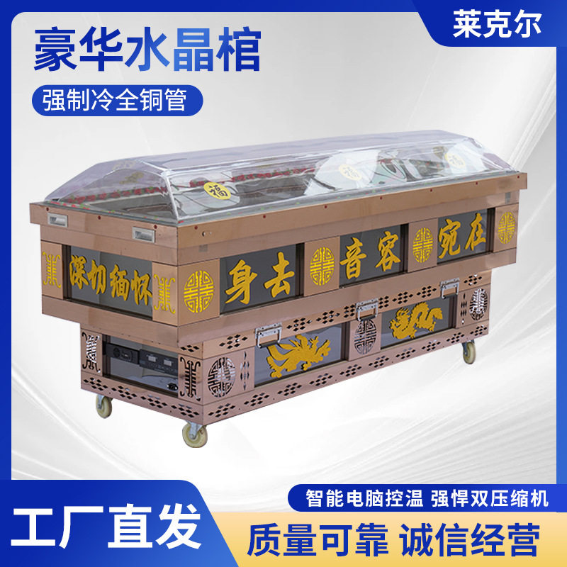 水晶棺丧葬仪式葬礼用品冷藏存放可移动冰棺全铜管制冷棺厂家批发