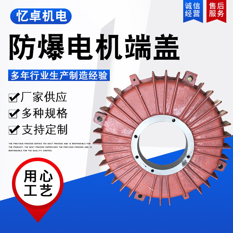YBYB2立式防爆电机端盖