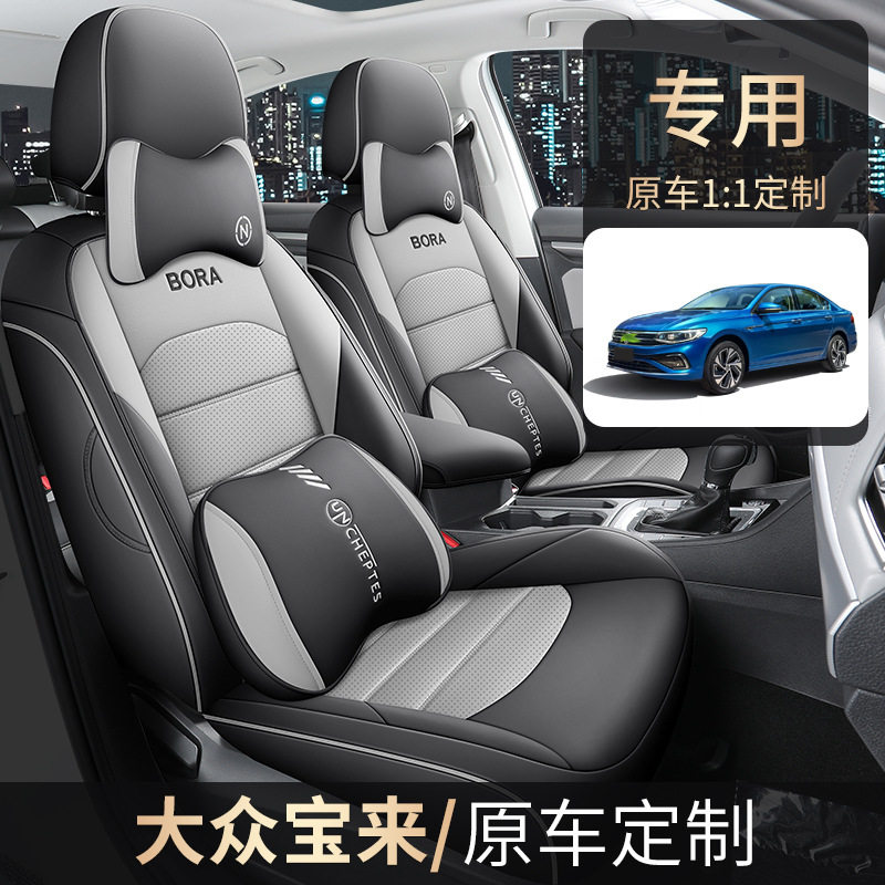 2024新款专车专用大众宝来全皮汽车坐垫四季通用全包围汽车座椅套