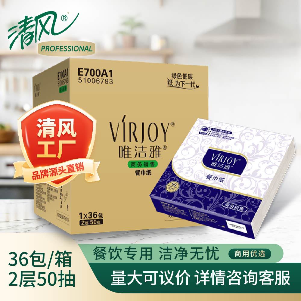 唯洁雅纸巾2层50张/包*36包整箱餐巾纸便携式抽纸无添加E700A1
