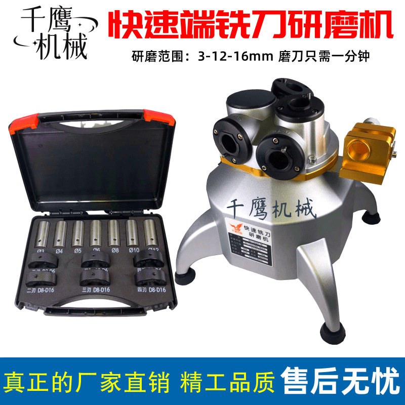 312/316铣刀研磨机快速端铣刀磨刀机234刃合金钨钢铣刀修磨工具
