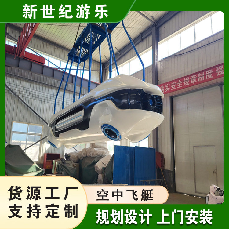 景区网红引流游乐设备空中飞艇 高空滑翔飞艇设计施工