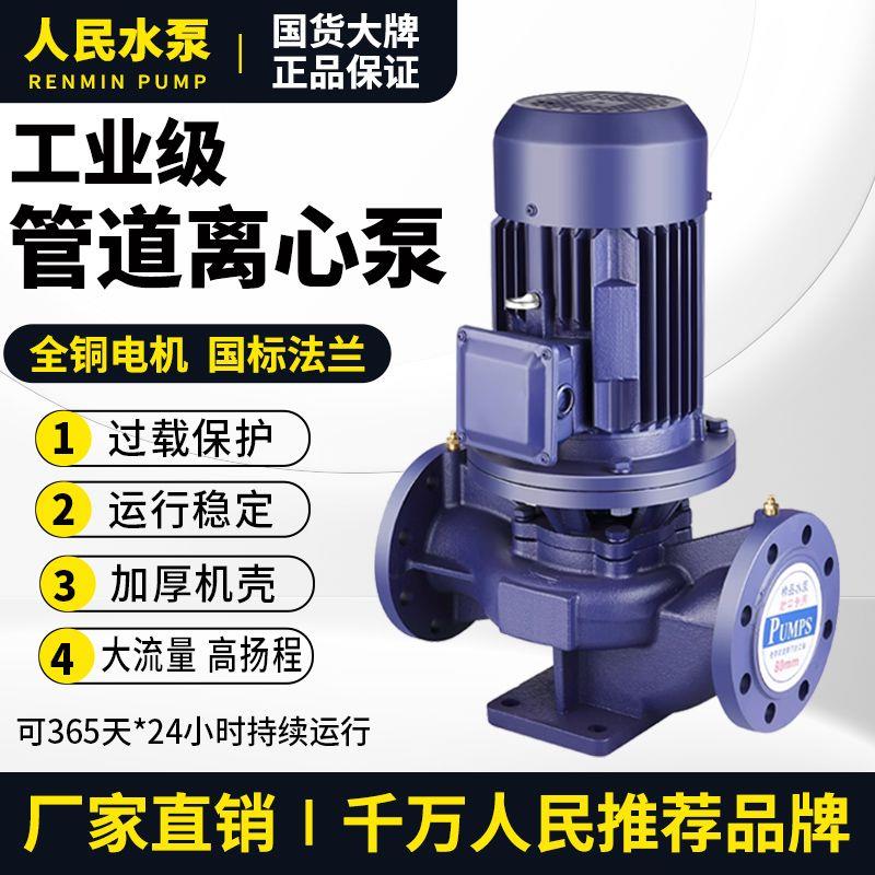 人民国标IRG管道泵380v立式离心泵锅炉热水循环卧式增压泵工业泵